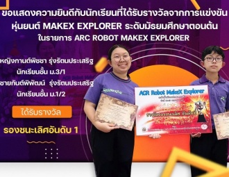 <strong>Read more about</strong><br />ขอแสดงความยินดีกับนักเรียนที่ได้รับรางวัลจากการแข่งขันหุ่นยนต์ MakeX Explorer ระดับมัธยมศึกษาตอนต้น ขอแสดงความยินดีกับนักเรียนที่ได้รับรางวัลจากการแข่งขันหุ่นยนต์ MakeX Explorer ระดับมัธยมศึกษาตอนต้น
