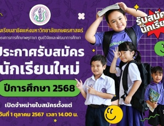 <strong>Read more about</strong><br />ประกาศรับสมัครนักเรียนใหม่ ปีการศึกษา 2568 ประกาศรับสมัครนักเรียนใหม่ ปีการศึกษา 2568