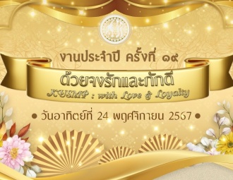 <strong>Read more about</strong><br />งานประจำปี ครั้งที่ 19 "ด้วยจงรักและภักดี KUSMP : with Love & Loyalty" งานประจำปี ครั้งที่ 19 "ด้วยจงรักและภักดี KUSMP : with Love & Loyalty"