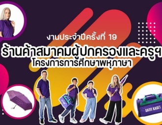 <strong>Read more about</strong><br />เชิญชวนเลือกซื้อสินค้าใหม่จากร้านค้าสมาคมผู้ปกครองและครูฯ เชิญชวนเลือกซื้อสินค้าใหม่จากร้านค้าสมาคมผู้ปกครองและครูฯ