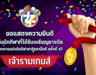 <strong>Read more about</strong><br />ขอแสดงความยินดี กับนักกีฬาที่ได้รับเหรียญรางวัลจากการแข่งขันกีฬาสาธิตสามัคคี ครั้งที่ 47 "เจ้ารามเกมส์" ขอแสดงความยินดี กับนักกีฬาที่ได้รับเหรียญรางวัลจากการแข่งขันกีฬาสาธิตสามัคคี ครั้งที่ 47 "เจ้ารามเกมส์"