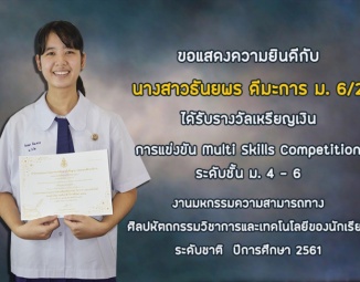 น.ส.ธันยพร  ดีมะการ  ม. 6/2