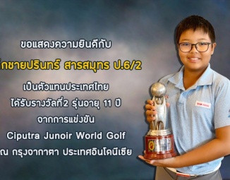 <strong>Read more about</strong><br />ด.ช.ปรินทร์  สารสมุทร ป.6/2 ด.ช.ปรินทร์  สารสมุทร ป.6/2