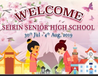 ยินดีต้อนรับคณาจารย์และนักเรียนจากภาษา Seirin Senior High School, Japan