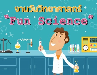 งานวันวิทยาศาสตร์ ปีการศึกษา 2562 “Fun  Science”
