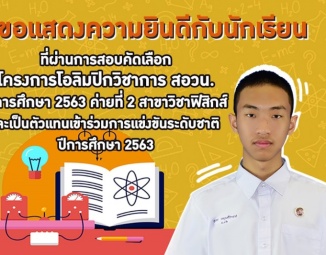 <strong>Read more about</strong><br />นายศุภกร เกตุวงศ์วีระชาติ นักเรียนชั้นมัธยมศึกษาปีที่ 6 นายศุภกร เกตุวงศ์วีระชาติ นักเรียนชั้นมัธยมศึกษาปีที่ 6