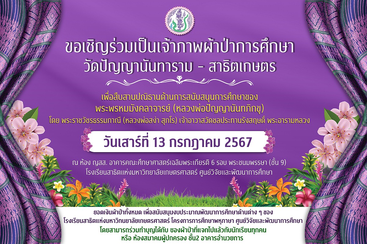 0ผ้าป่าการศึกษา2567-11.jpg