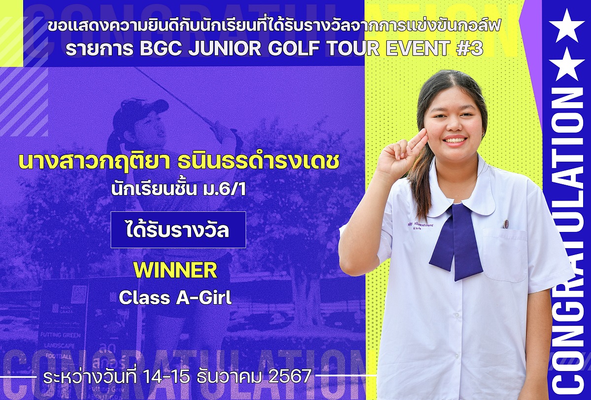 0รางวัล_BGC_กฤติยา.jpg