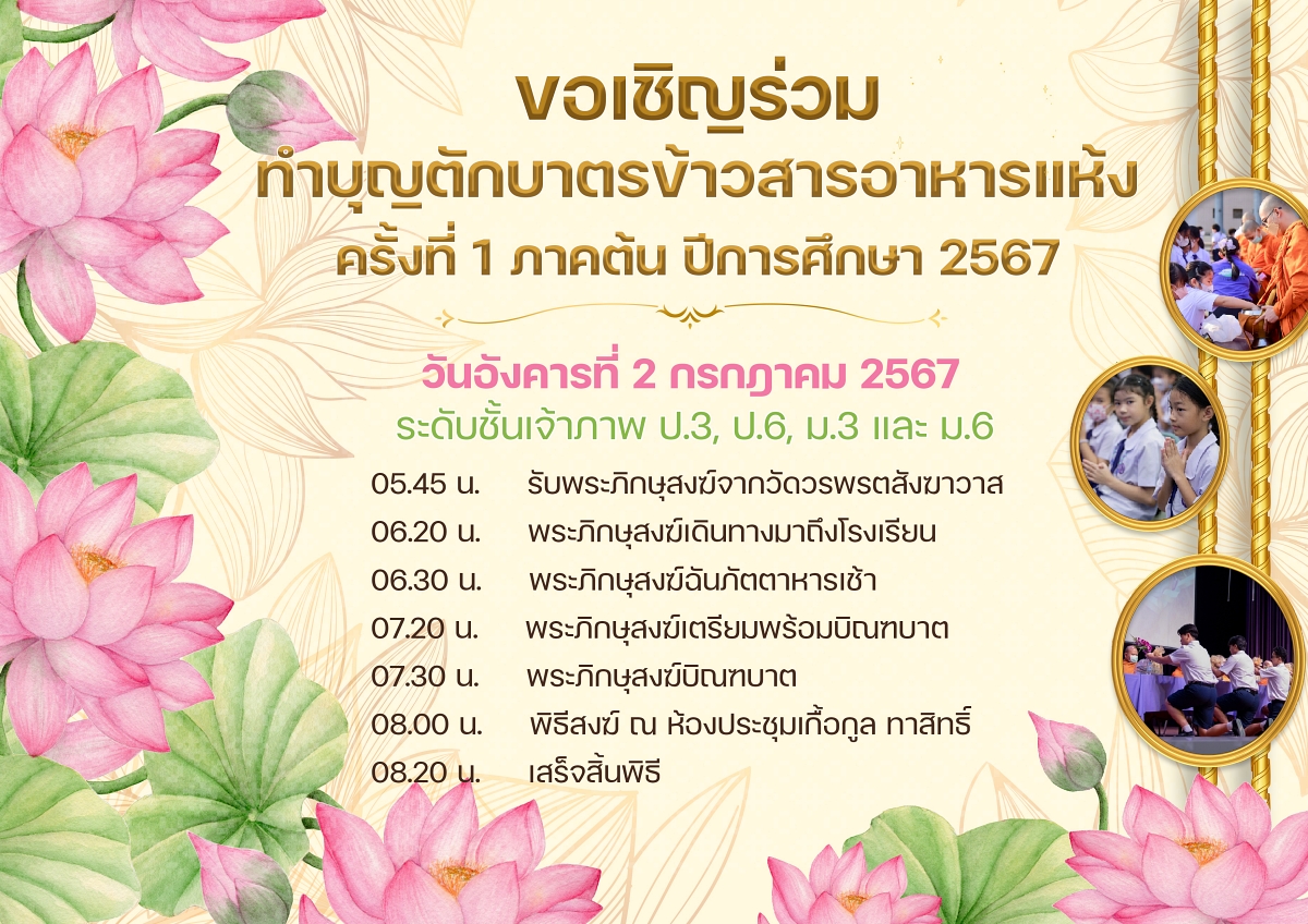 1ทำบุญตักบาตร67-02.jpg