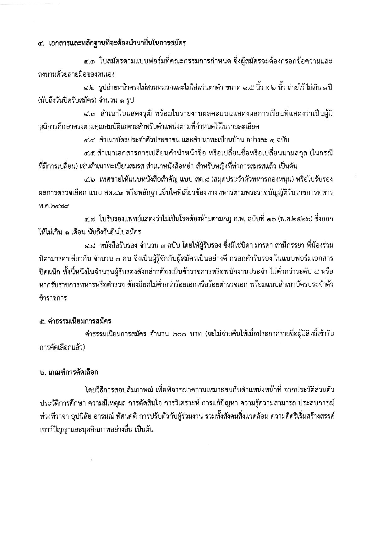 1รับสมัครภาษาอังกฤษ_แนะแนว_ก.ค.67-02.jpg