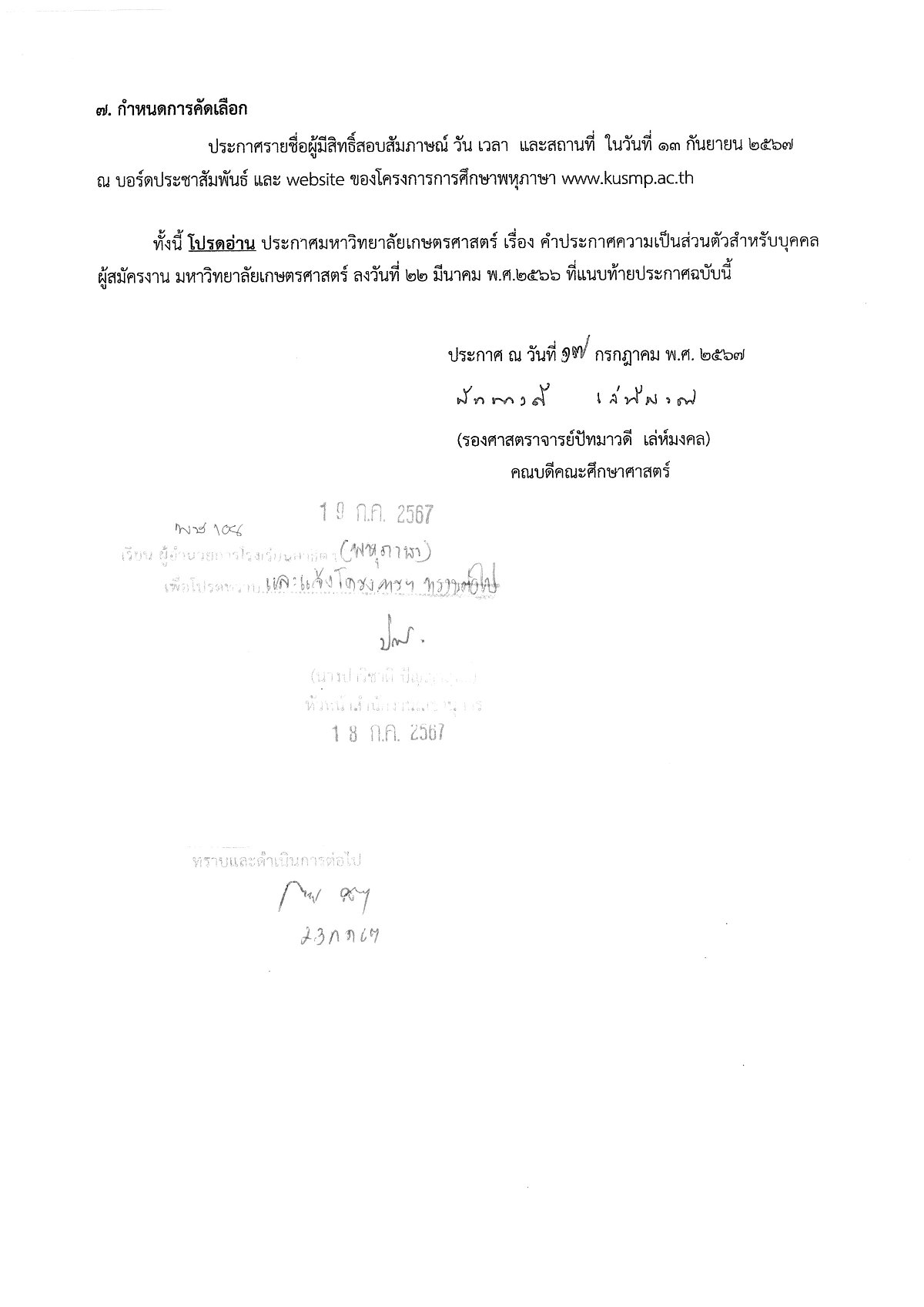 1รับสมัครภาษาอังกฤษ_แนะแนว_ก.ค.67-03.jpg