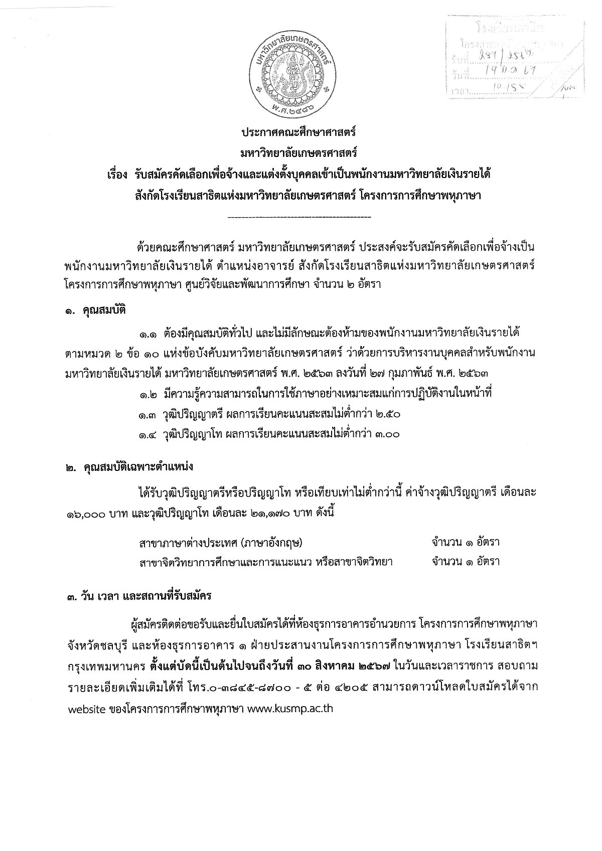 1รับสมัครภาษาอังกฤษ_แนะแนว_ก.ค.67.jpg