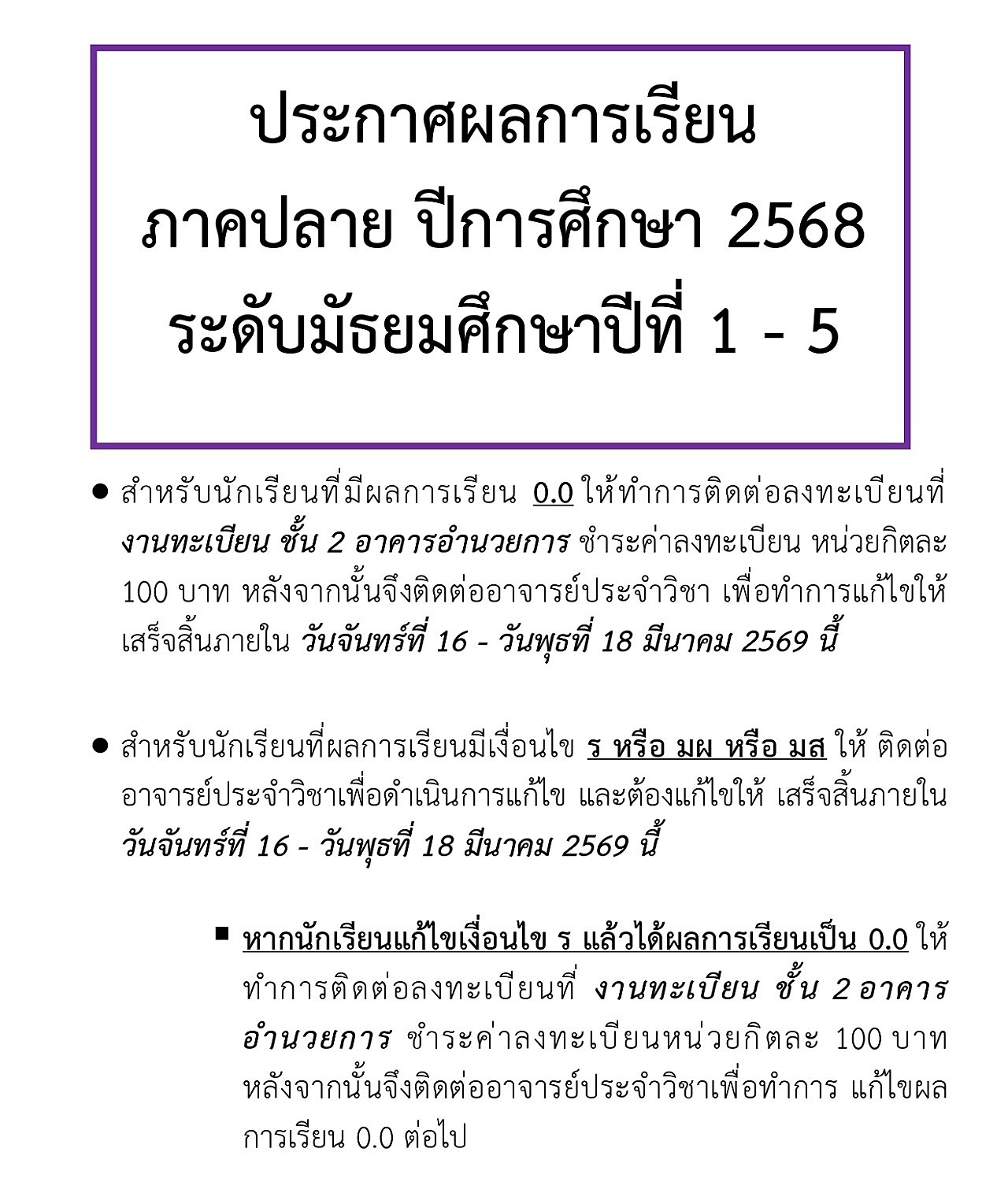 2 2568 2 2568 68ประกาศผลการเรียนภาคปลายM1toM5 page 0001