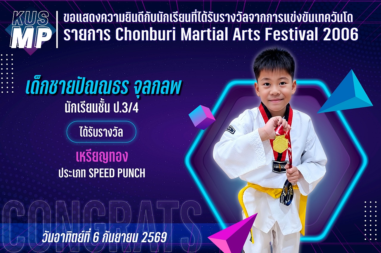 2536_รางวัล_Martial_Arts_ปัณณธร.jpg