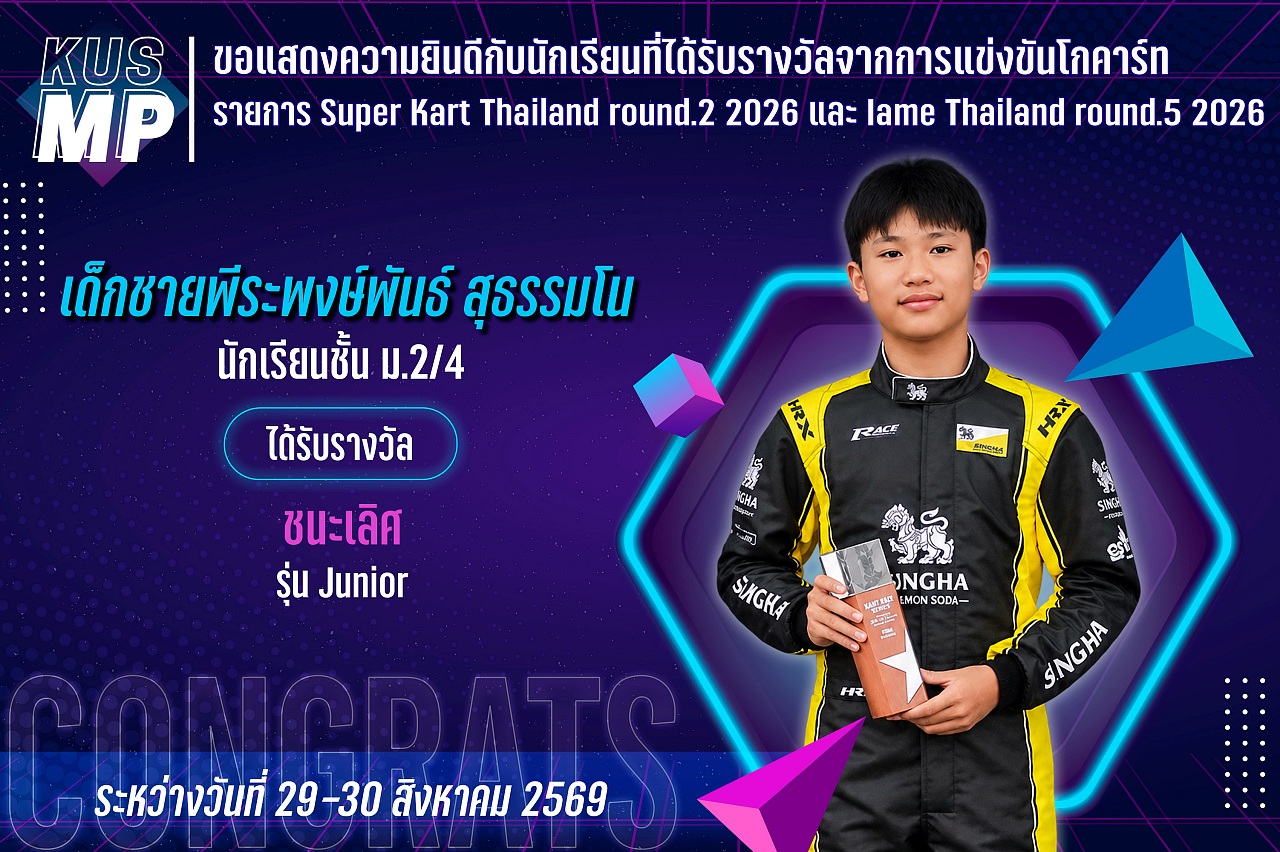 2536_รางวัล_Super_Kart_พีระ.jpg