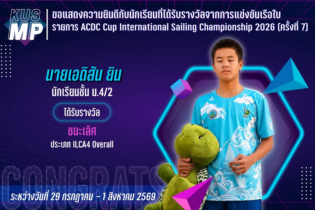 2560_รางวัล_ACDC_เอดิสัน.jpg