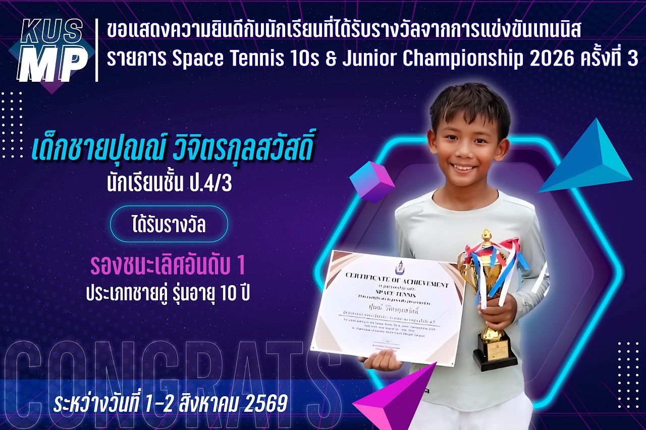 2560_รางวัล_Tennis_10s_ปุณณ์.jpg