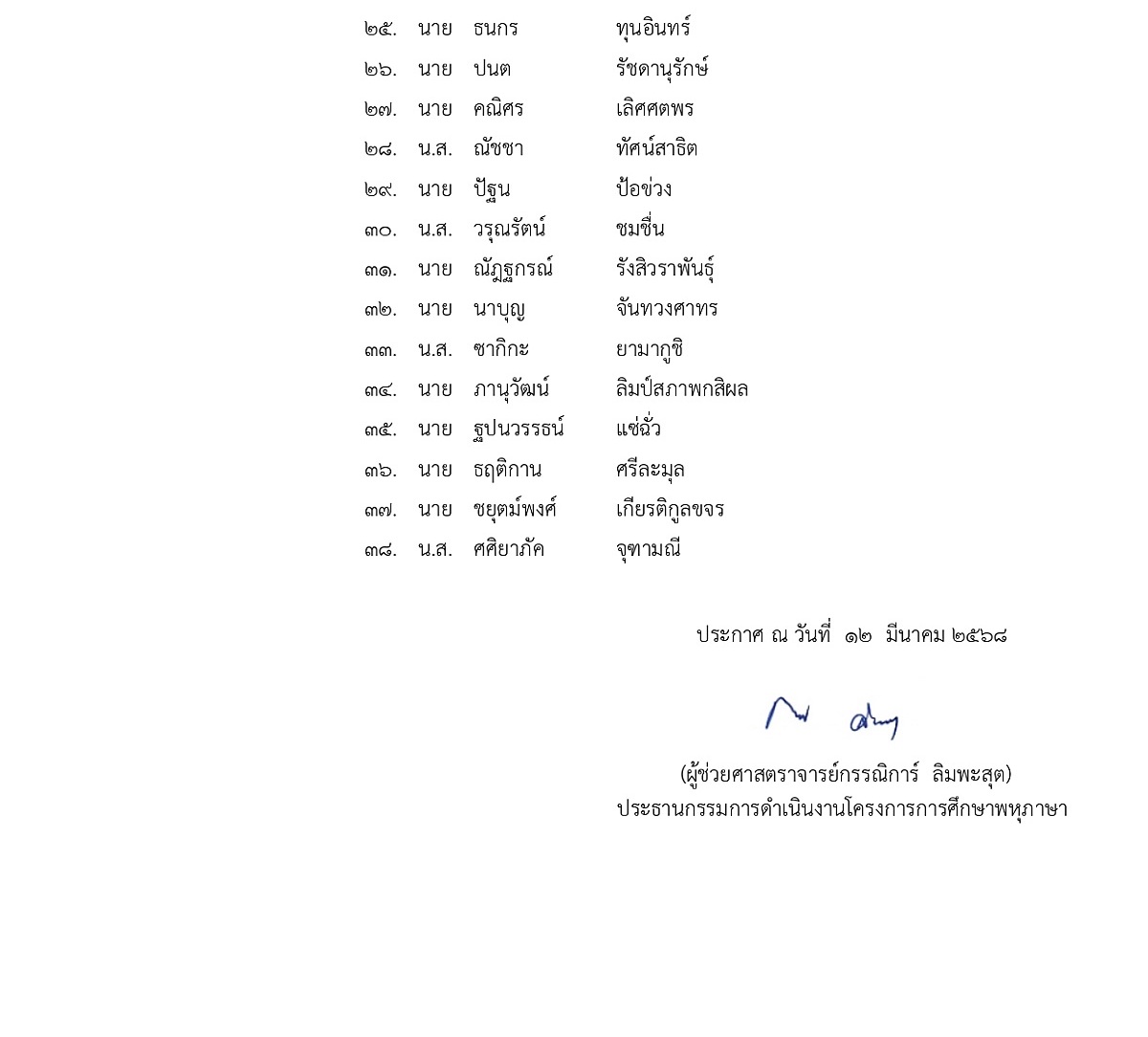 2567_ประกาศจบหลักสูตร-ม.6-ครั้งที่-2_page-0002.jpg