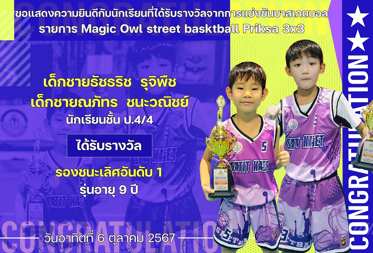 2567รางวัล_Magic_Owl_ธัชธริช_ณภัทร.jpg