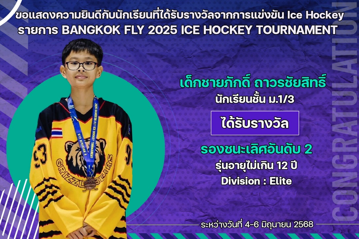 2568_2568_รางวัล_BANGKOK_FLY_ภักดิ์.jpg