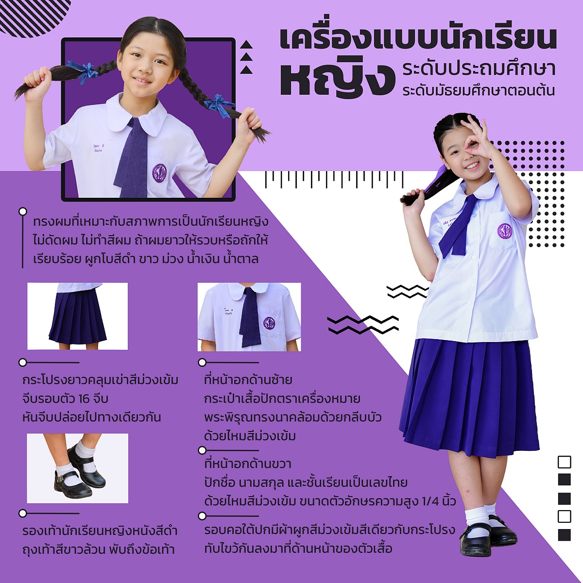 2568_RB03_เครื่องแบบนักเรียนหญิงประถม.jpg