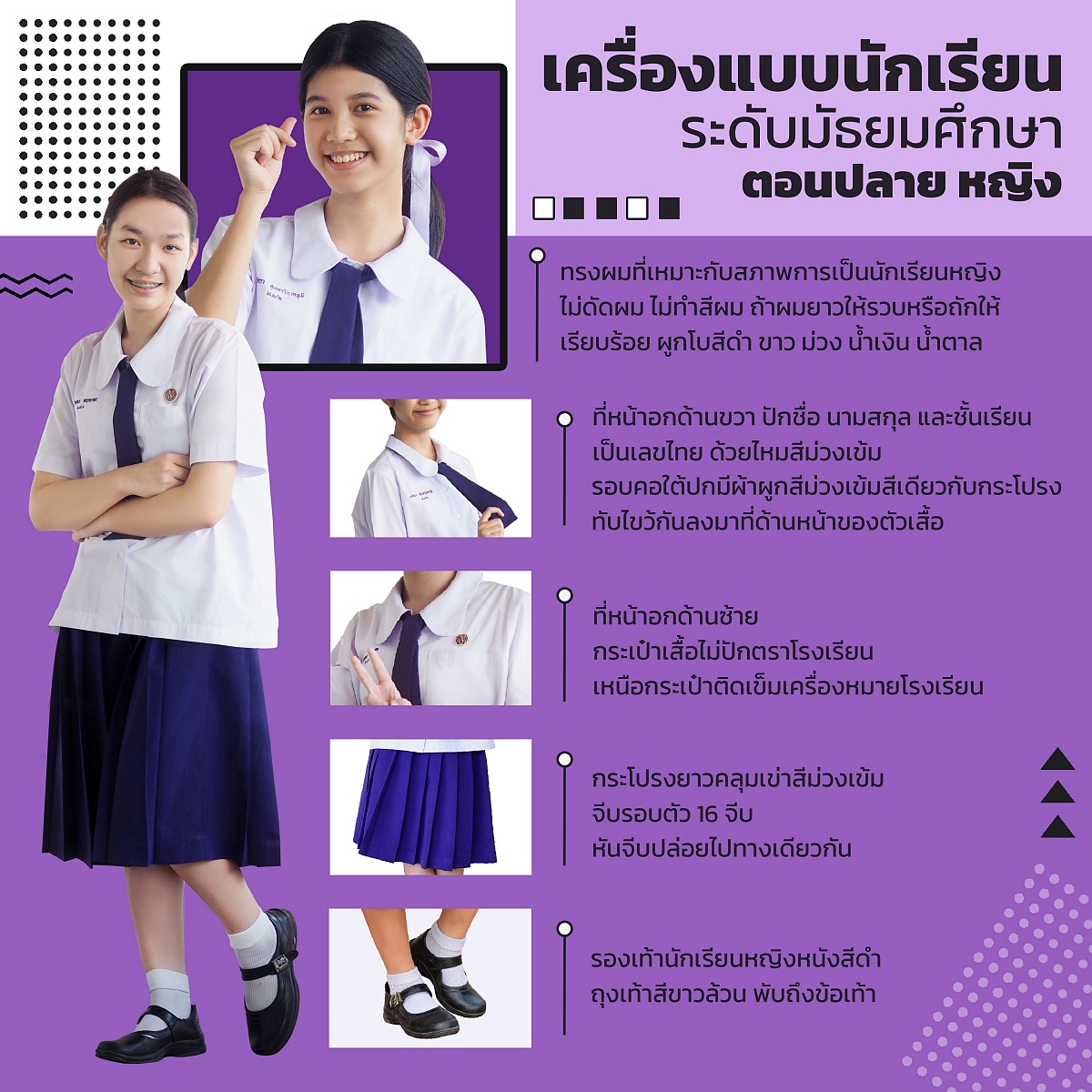 2568_RB05_เครื่องแบบนักเรียนหญิงม.ปลาย.jpg