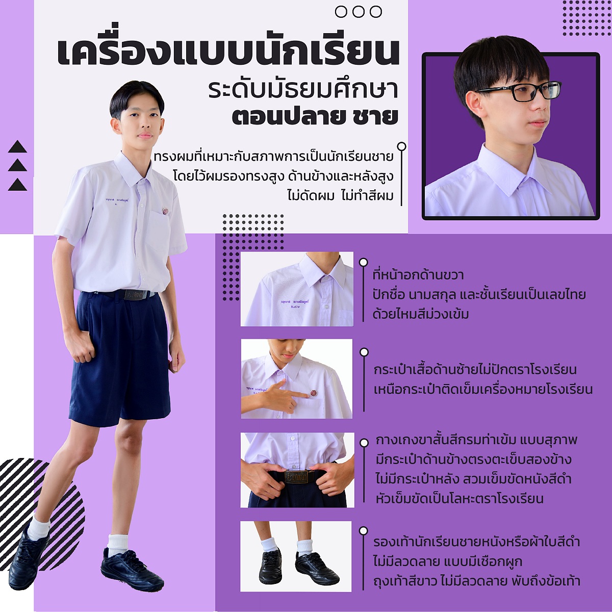 2568_RB06_เครื่องแบบนักเรียนม.ปลาย_ชาย.jpg