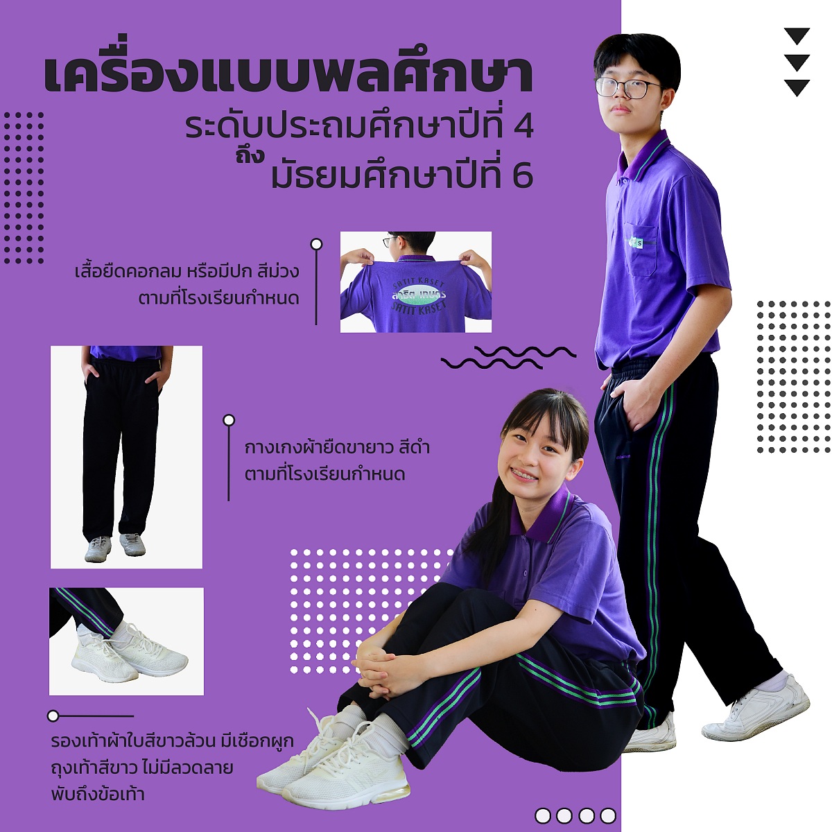2568_RB08_เครื่องแบบพลศึกษา_ป.4-ม.6.jpg