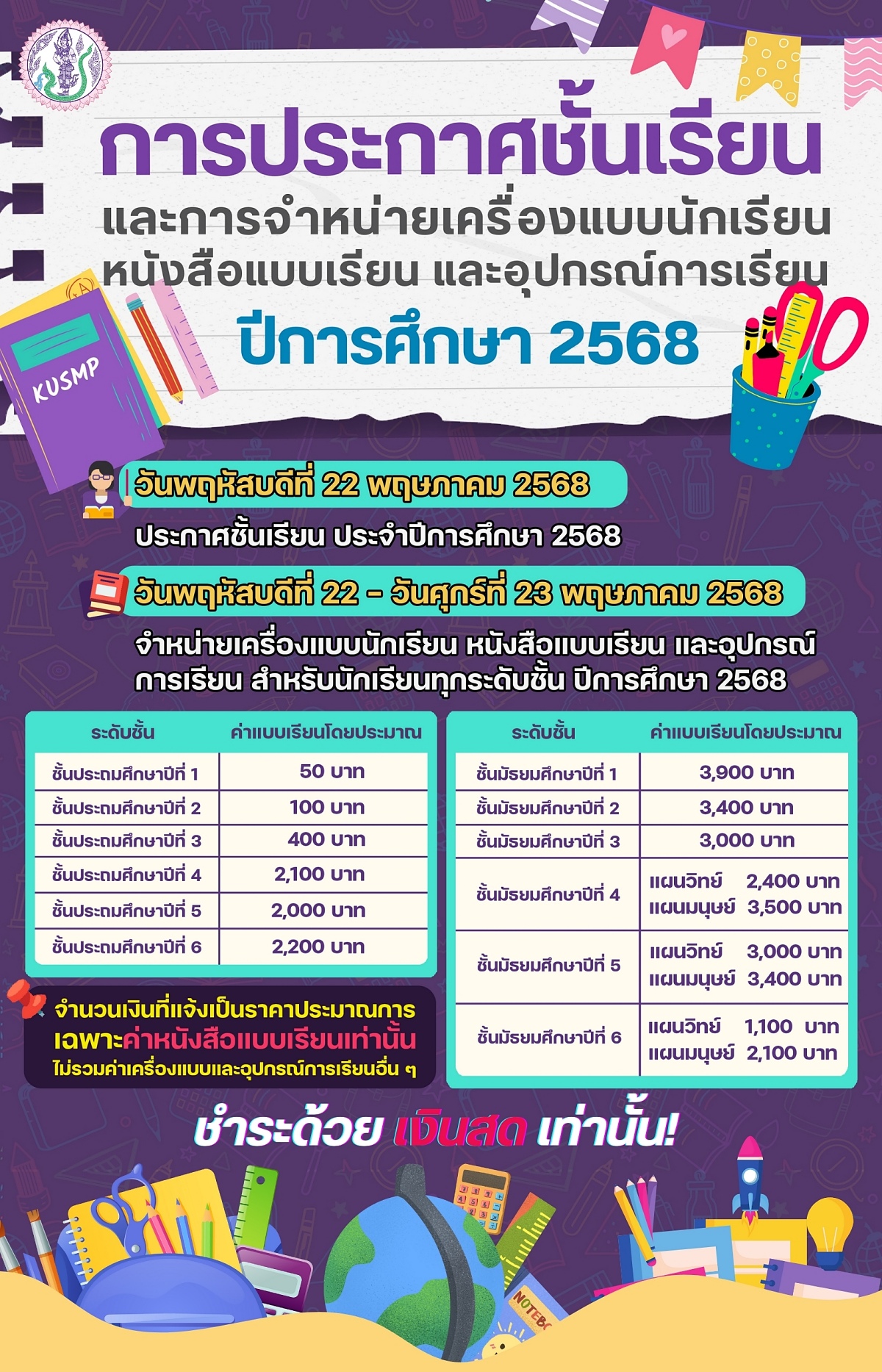 2568_จำหน่ายหนังสือเรียน2568-3.jpg