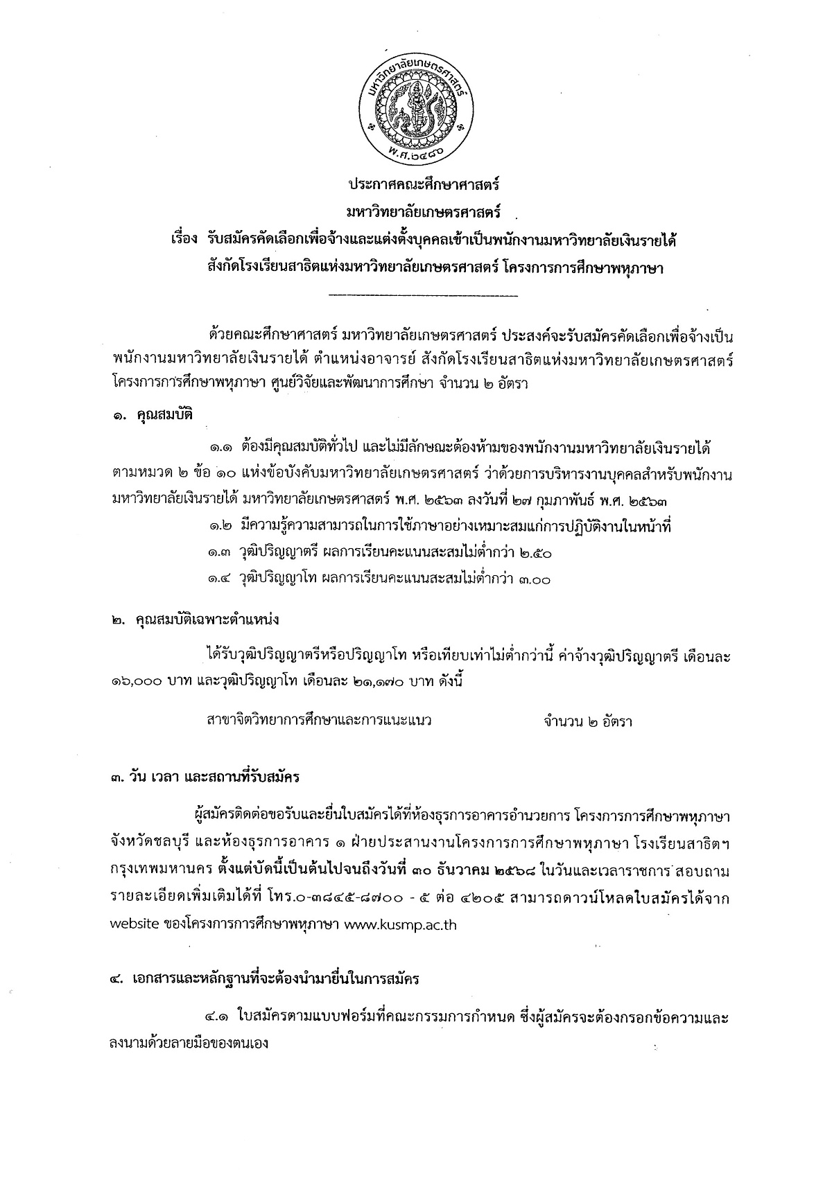 2568_จิตวิทยา1.jpg