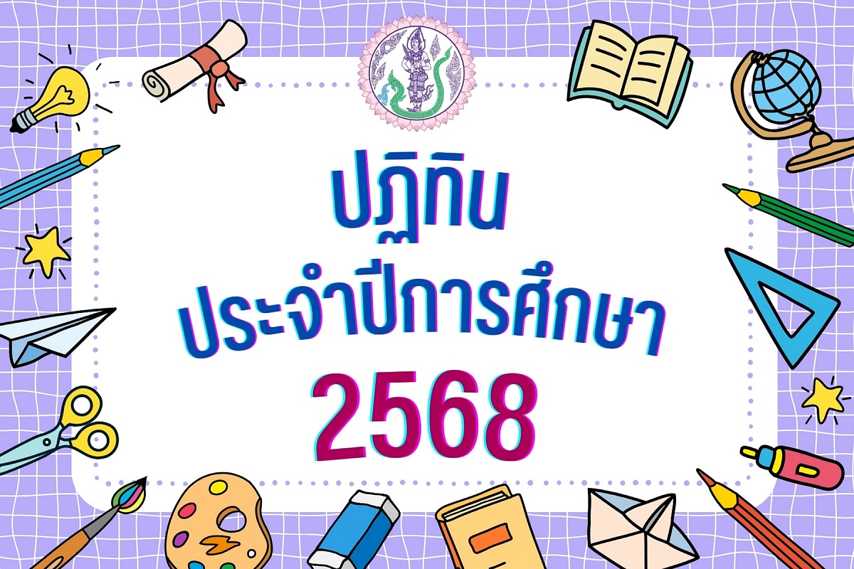 2568_ปฏิทิน2568.jpg