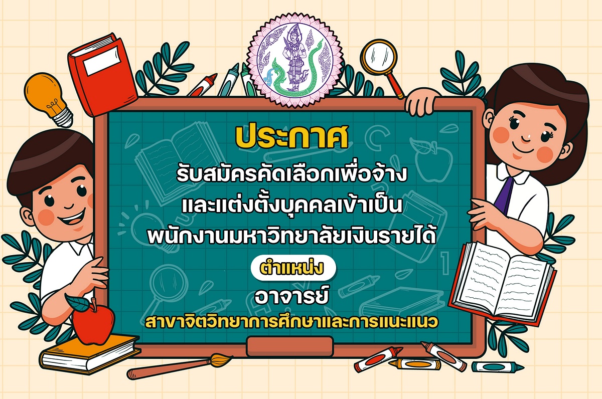 2568_ประกาศรับสมัคร2568-2.jpg