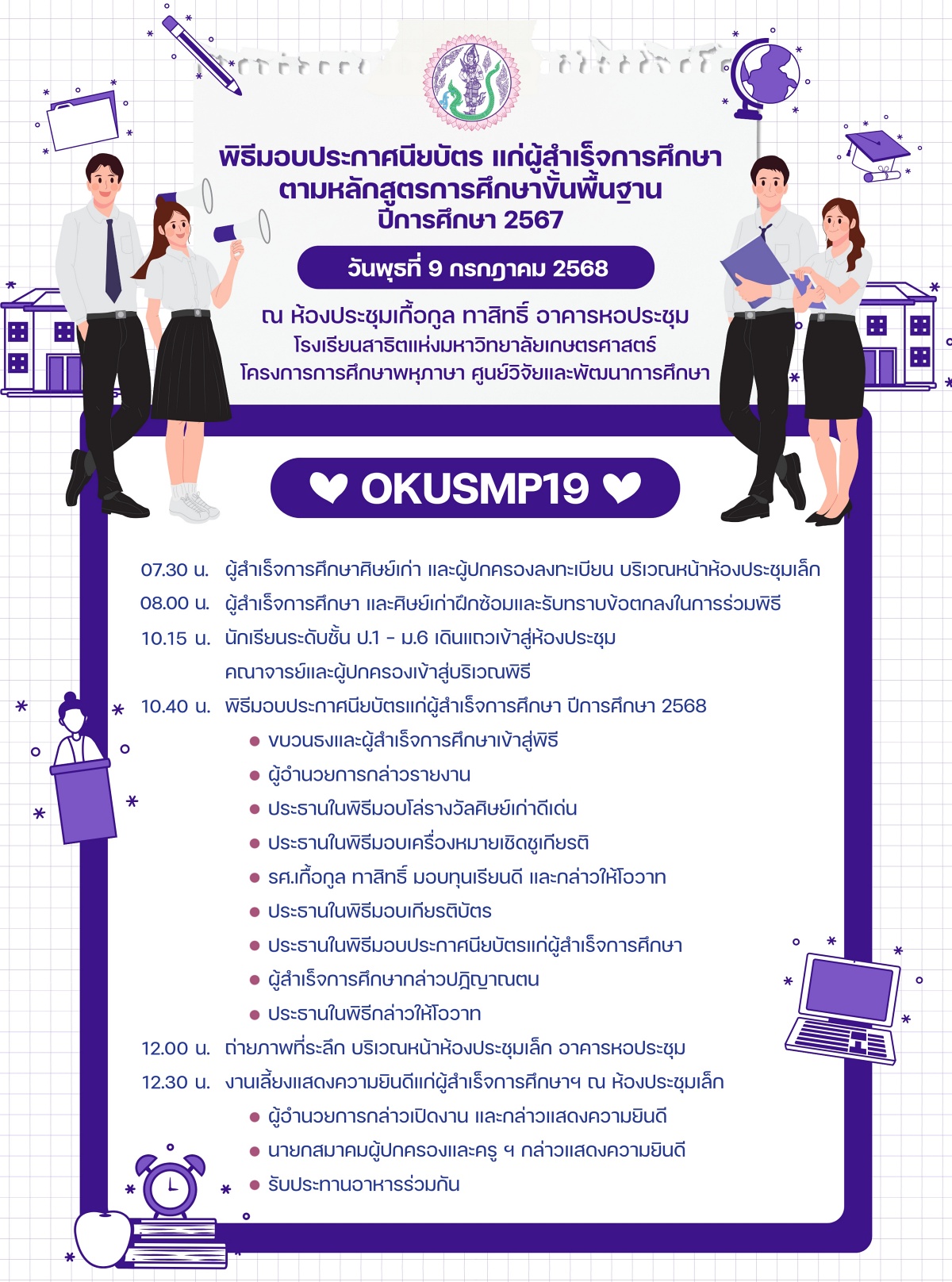 2568_พิธีมอบประกาศนียบัตร_2568.jpg