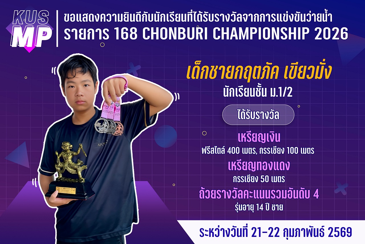 2568_รางวัล_168_CHONBURI_กฤตภัค.jpg