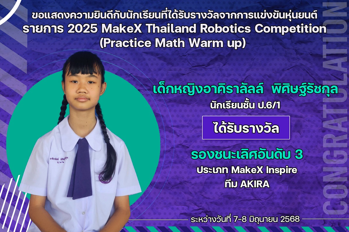 2568_รางวัล_2025_MakeX_อาคิราลัลล์.jpg