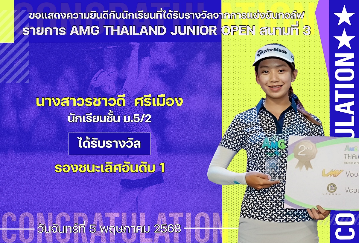 2568_รางวัล_AMG_รชาวดี.jpg