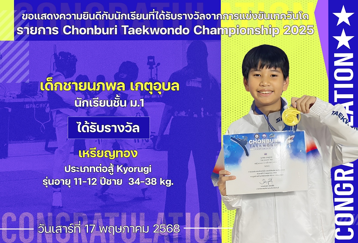 2568_รางวัล_CTC_นภพล.jpg