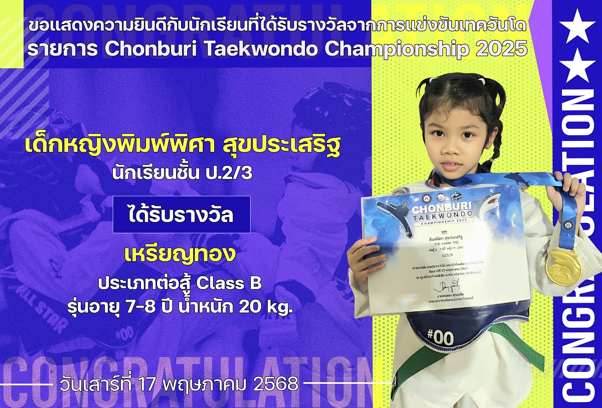 2568_รางวัล_CTC_พิมพ์พิศา.jpg