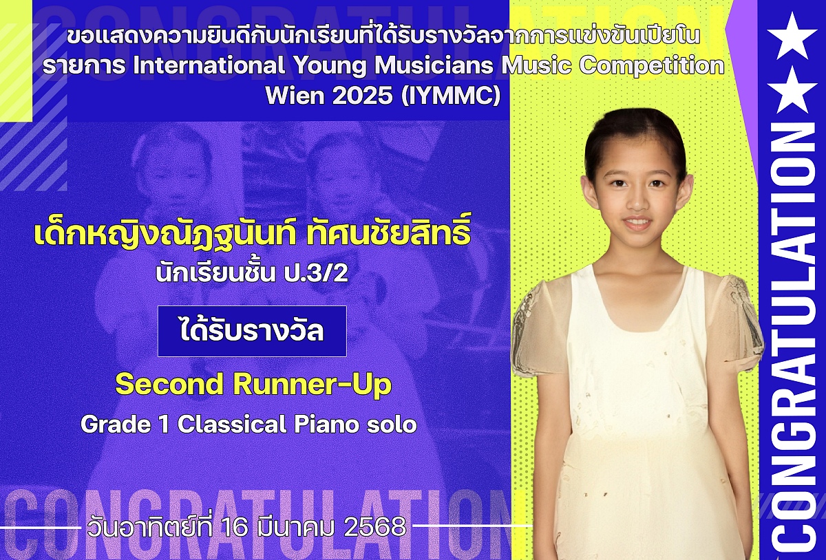 2568_รางวัล_IYMMC_ณัฏฐนันท์.jpg