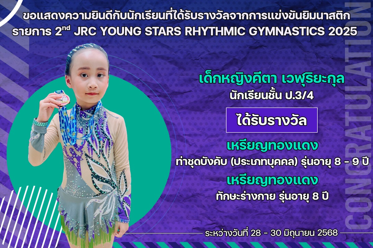 2568_รางวัล_JRC_คีตา.jpg