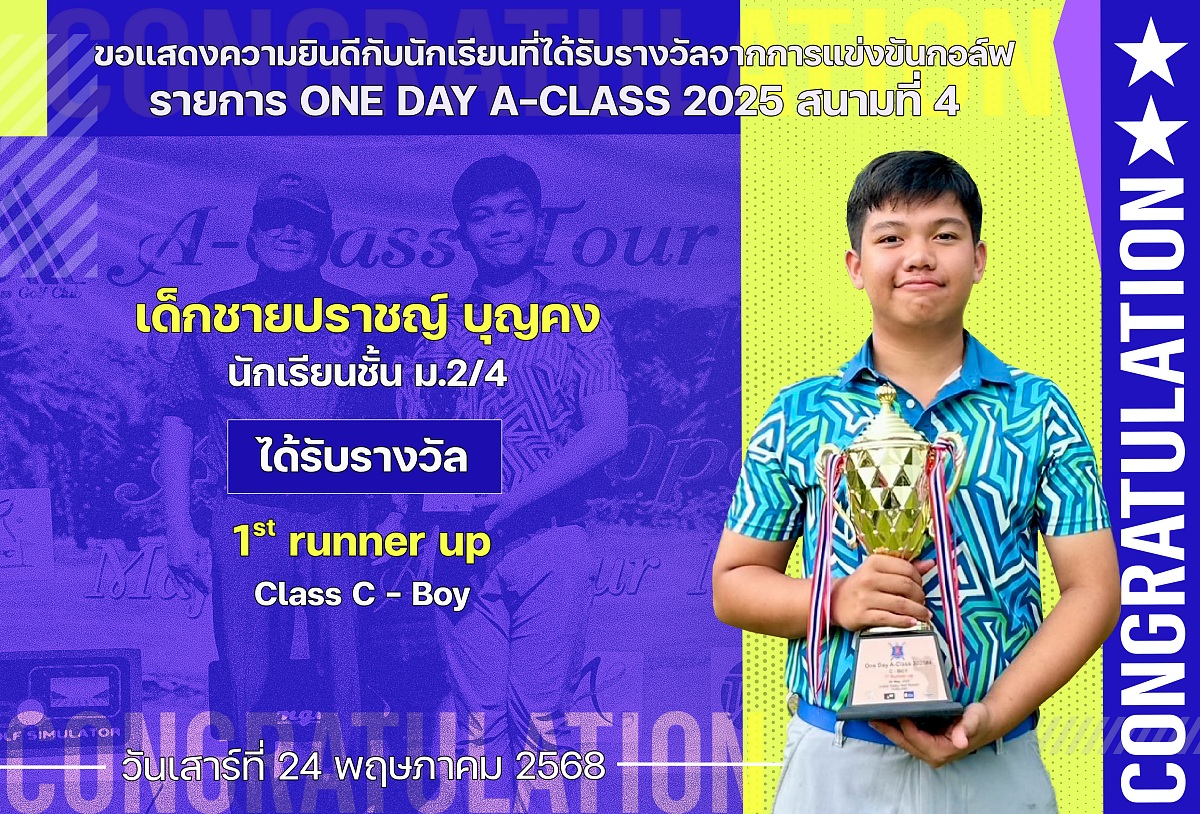 2568_รางวัล_ONE_DAY4_ปราชญ์.jpg