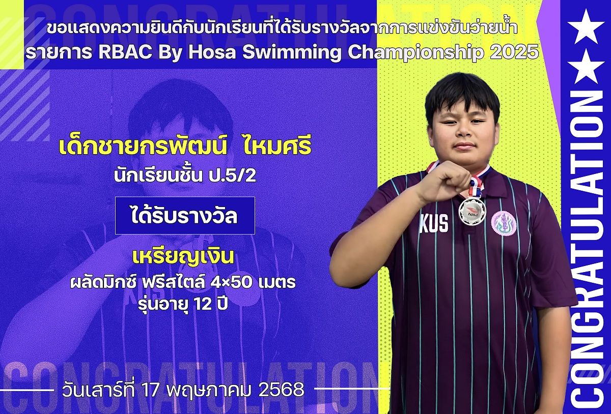 2568_รางวัล_RBAC_กรพัฒน์.jpg