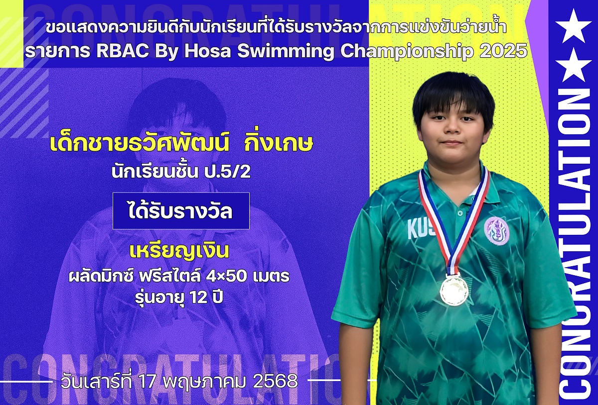2568_รางวัล_RBAC_ธวัศพัฒน์.jpg