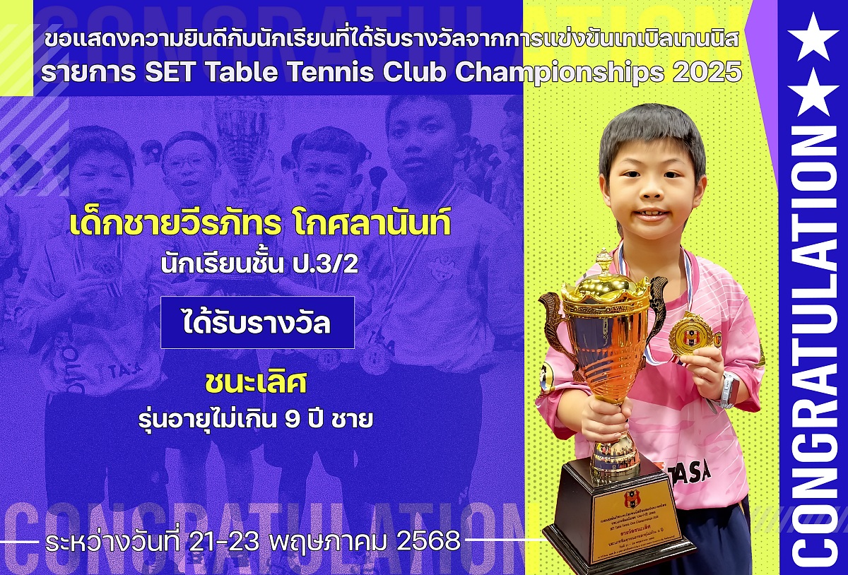 2568_รางวัล_SET_วีรภัทร.jpg