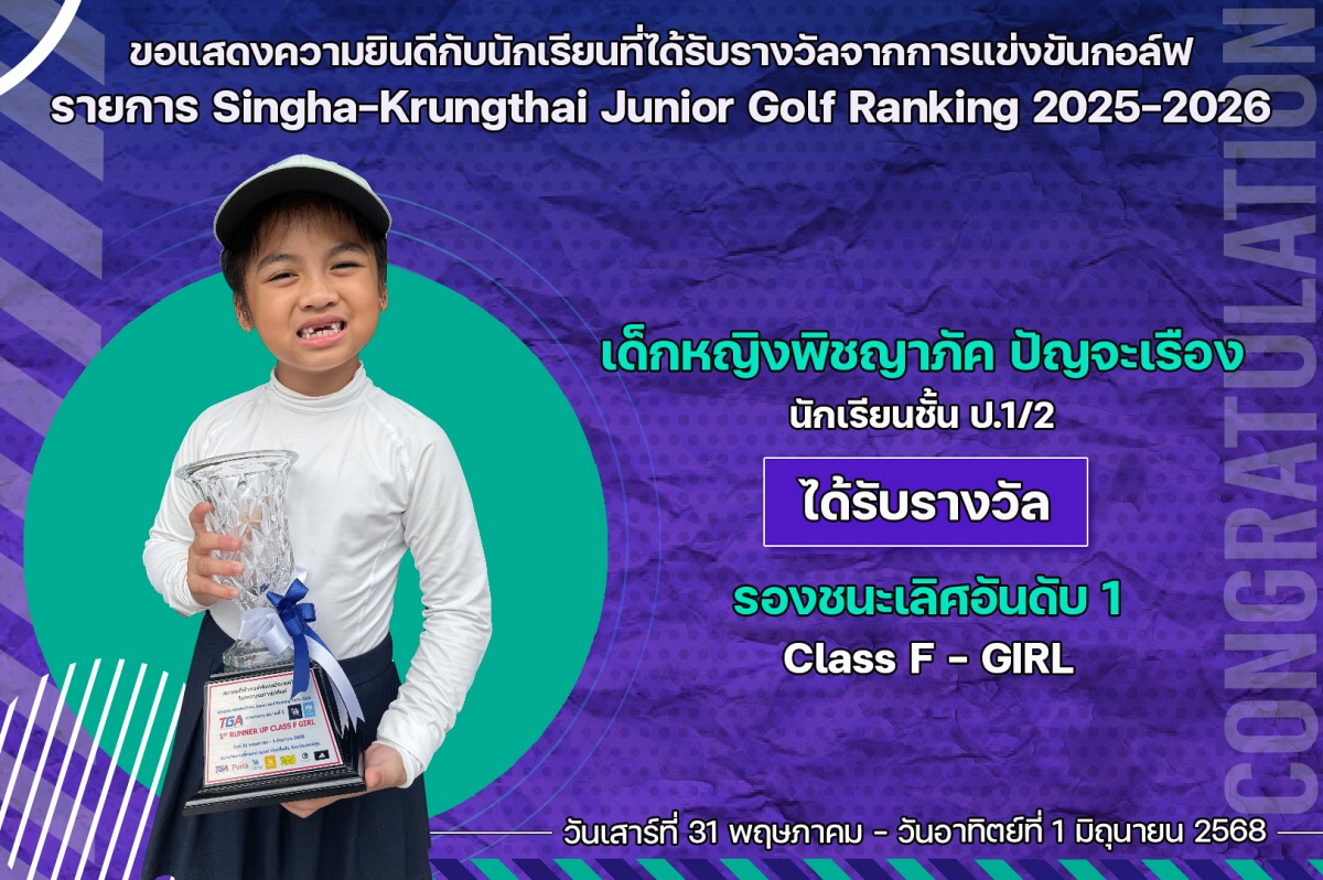 2568_รางวัล_Singha-Krungthai_พิชญาภัค.jpg