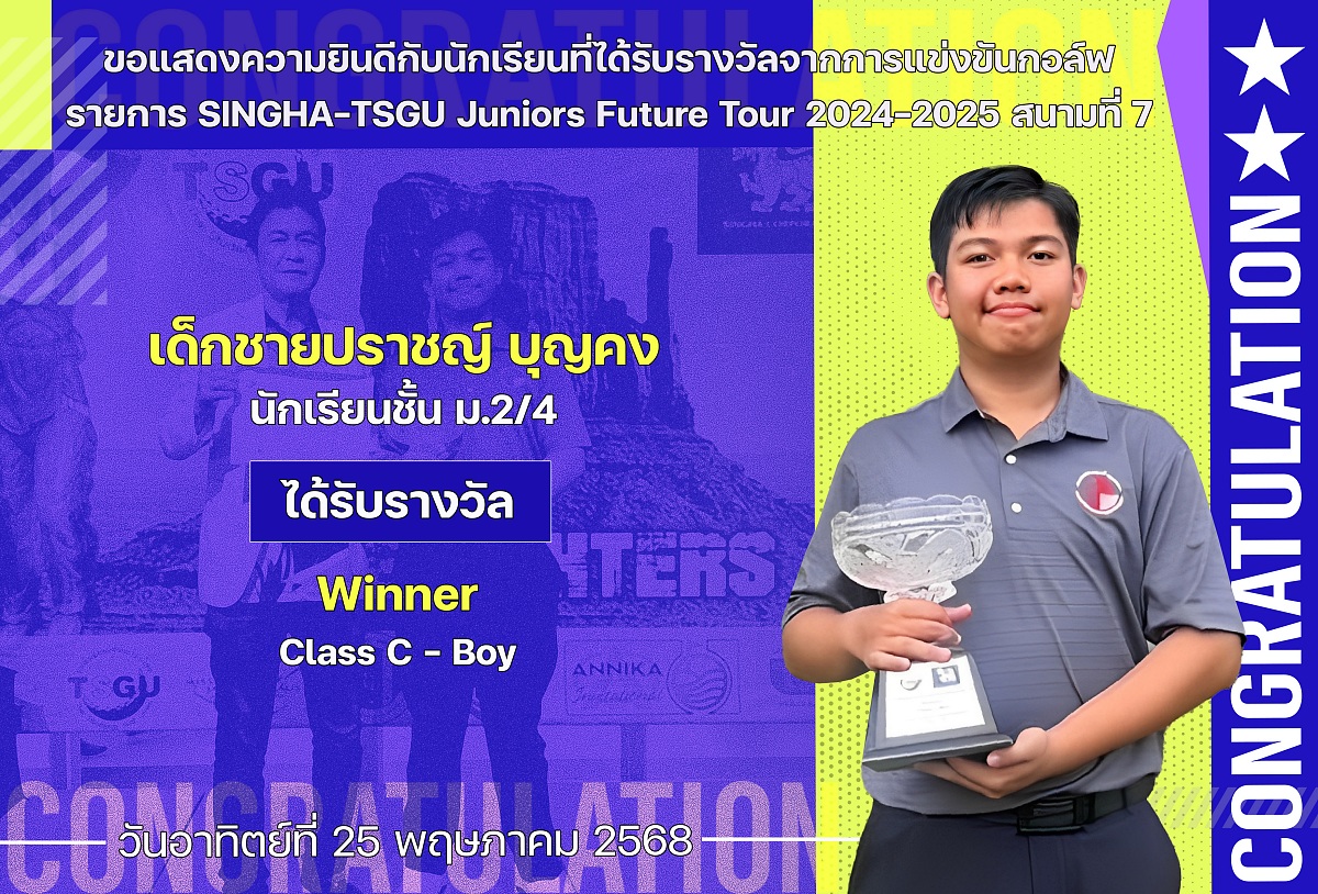 2568_รางวัล_TSGU7_ปราชญ์.jpg