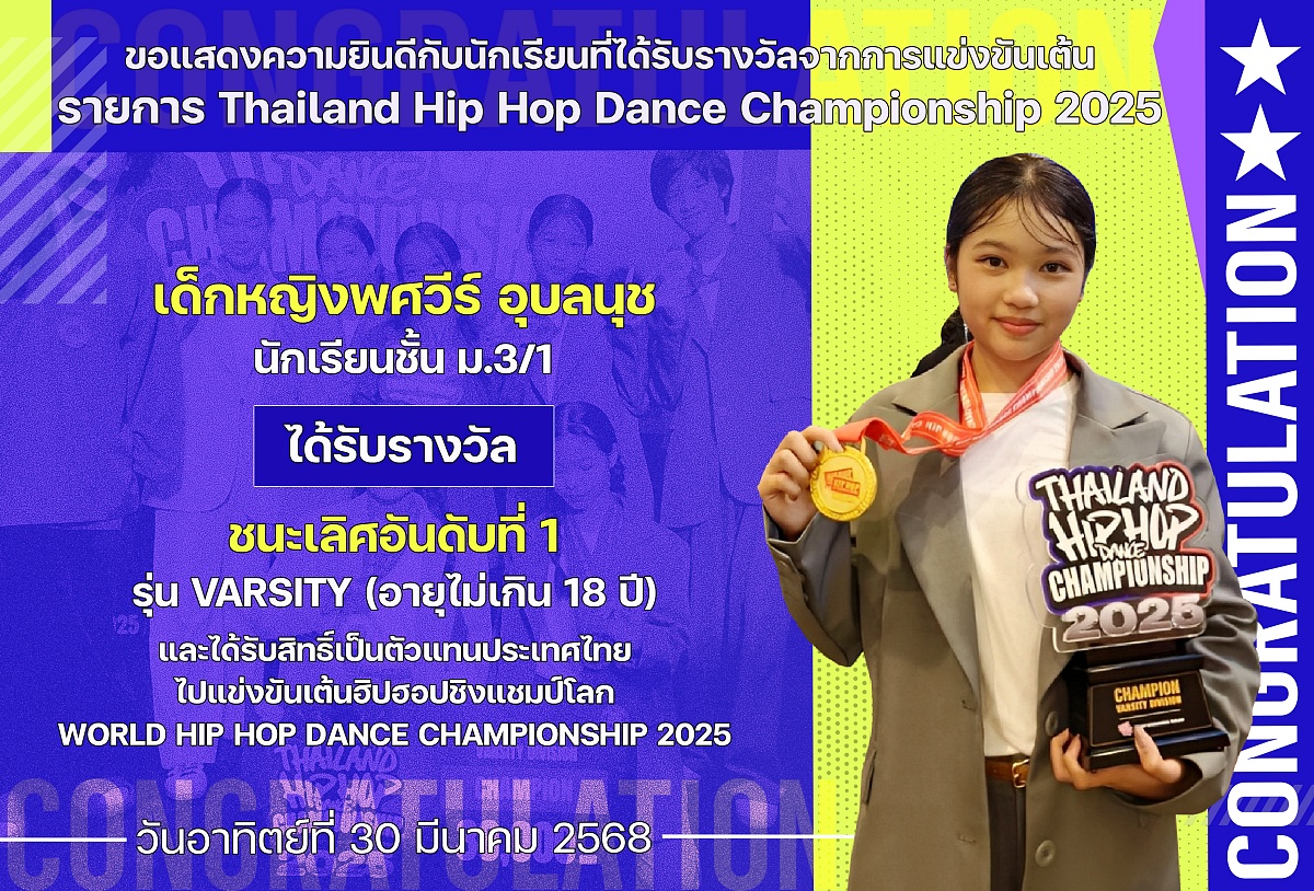 2568_รางวัล_Thailand_Hip_Hop_พศวีร์.jpg
