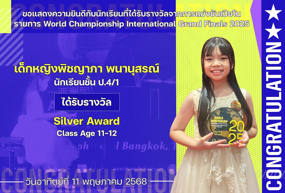 2568_รางวัล_World_Championship_พิชญาภา.jpg