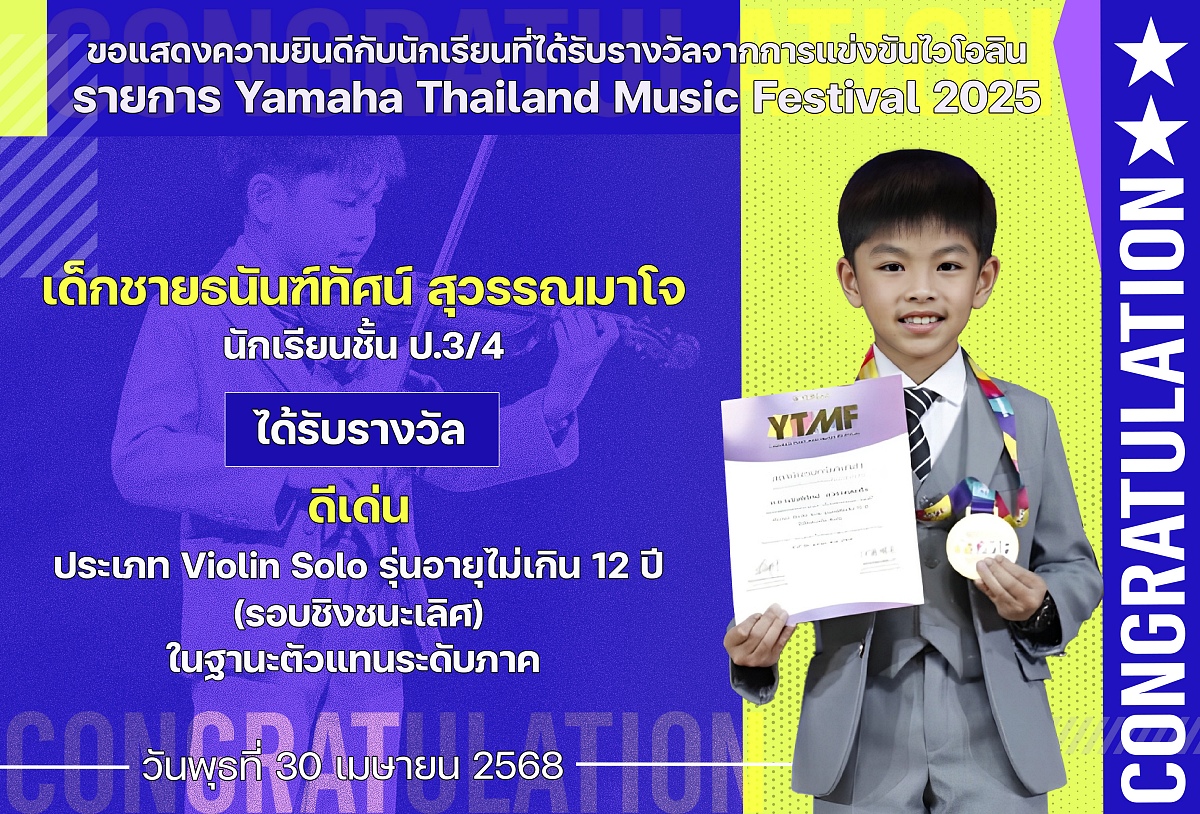 2568_รางวัล_Yamaha_ธนันฑ์ทัศน์.jpg