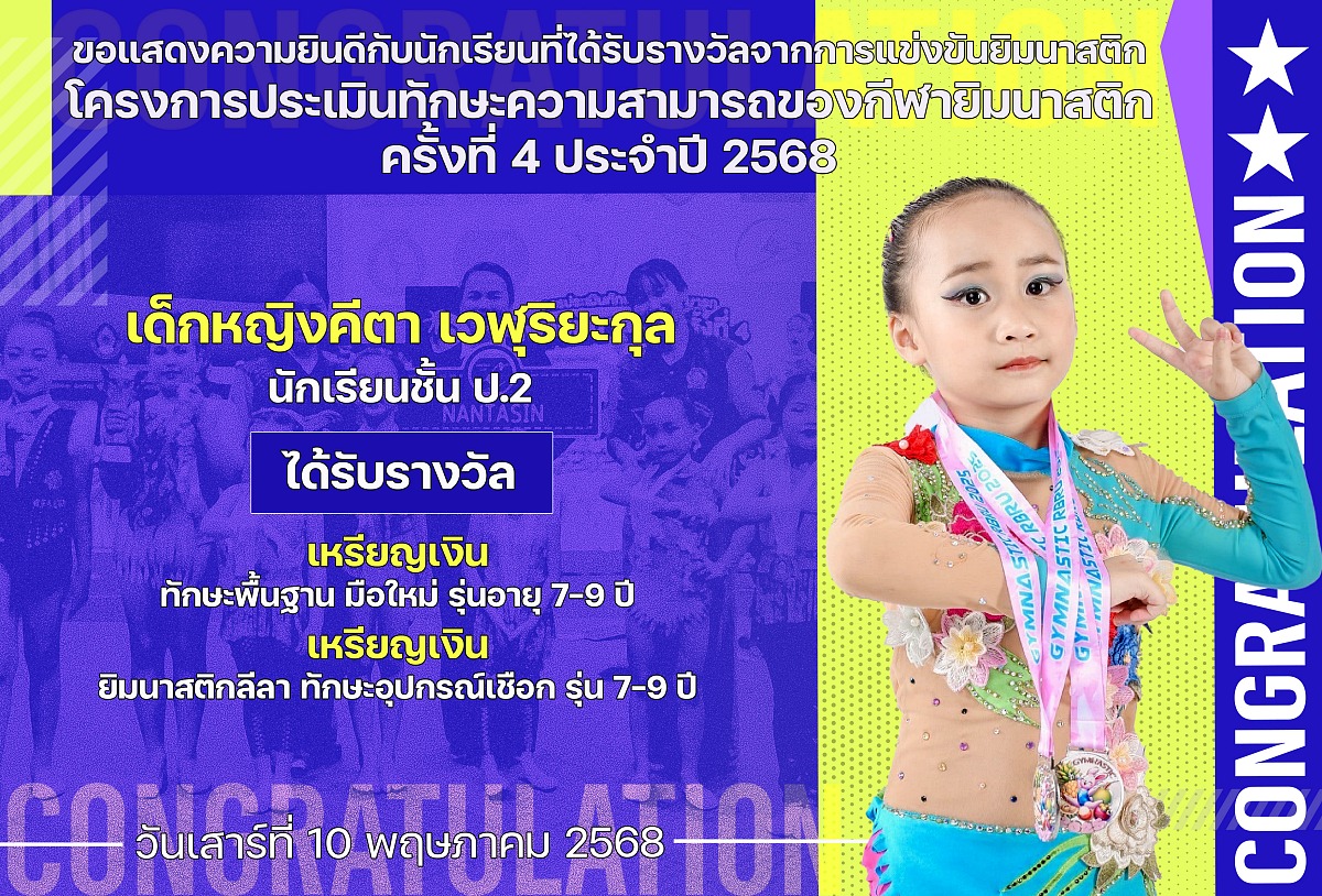 2568_รางวัล_ยิมนาสติก_คีตา.jpg
